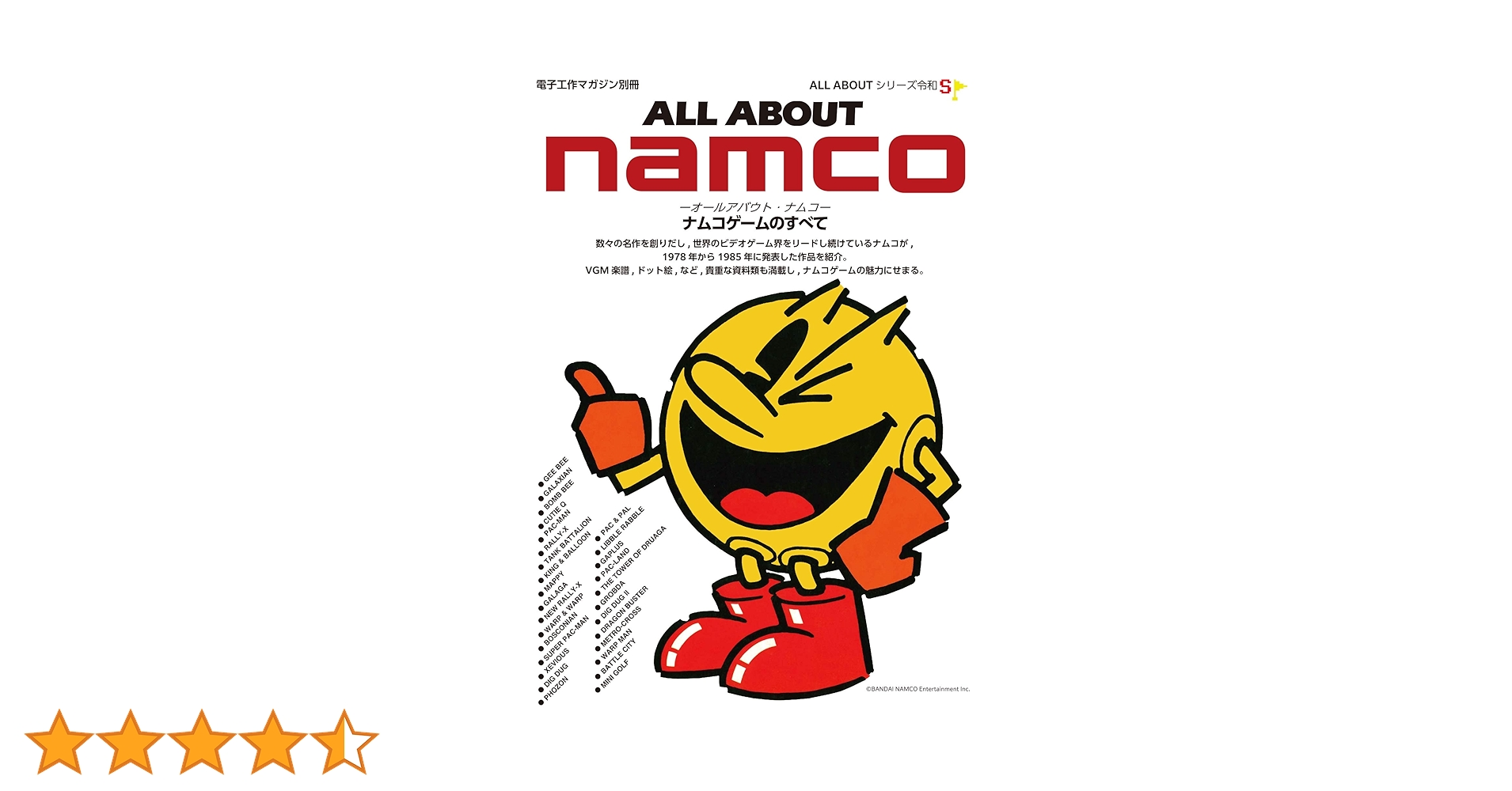 BANDAI NAMCO Entertainment - ALL ABOUT namco (ナムコゲームのすべて)  I・IIセット ALL ABOUT namco (ナムコゲームのすべて) |本 | 通販 | Amazon